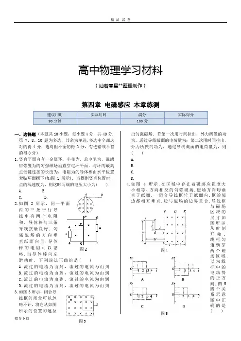 人教版高中物理选修3-2第四章电磁感应本章练测