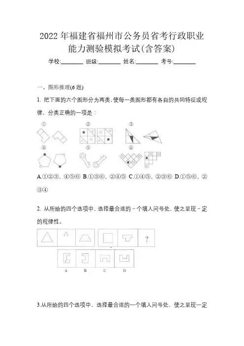 2022年福建省福州市公务员省考行政职业能力测验模拟考试(含答案)