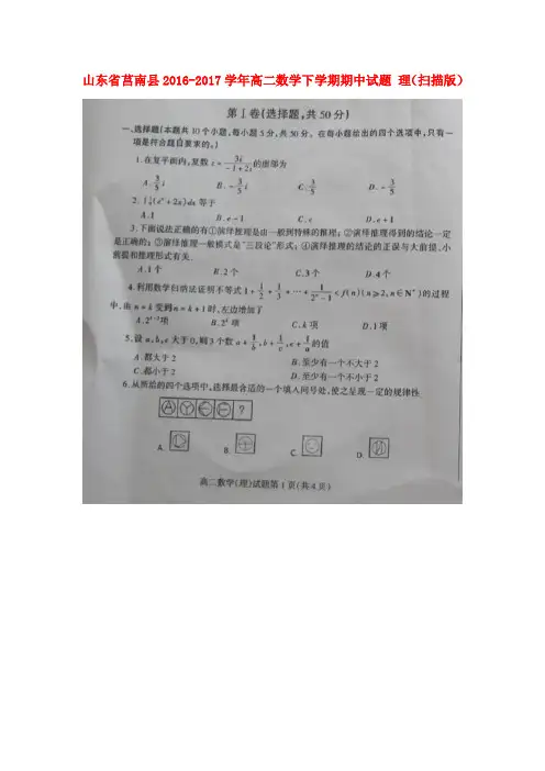 高二数学下学期期中试题理扫描版_1(精品文档)