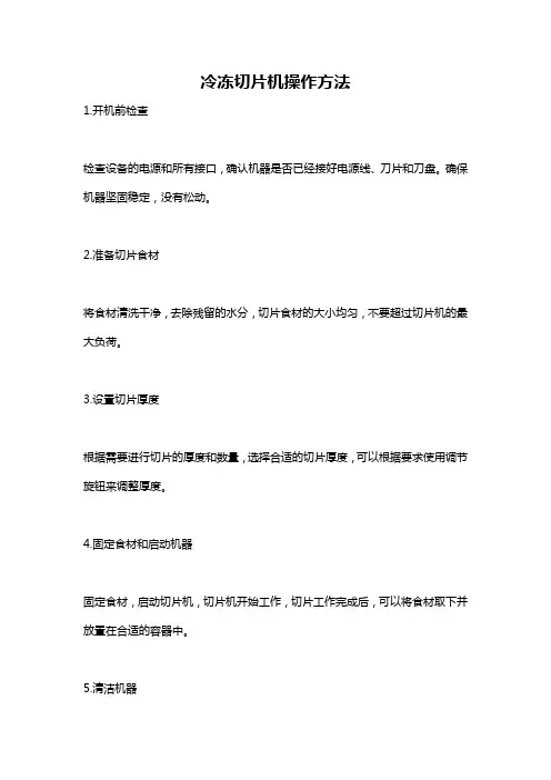 冷冻切片机操作方法