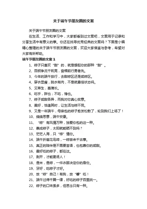 关于端午节朋友圈的文案