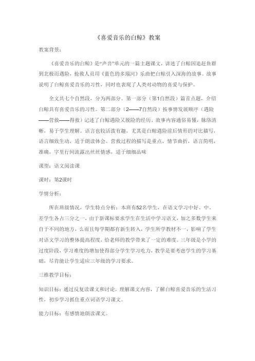 《喜爱音乐的白鲸》