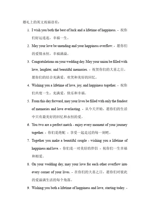 婚礼上的英文祝福语