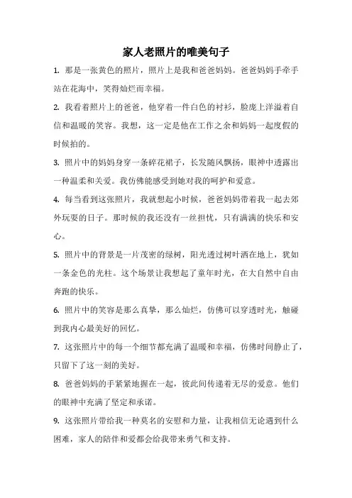 家人老照片的唯美句子