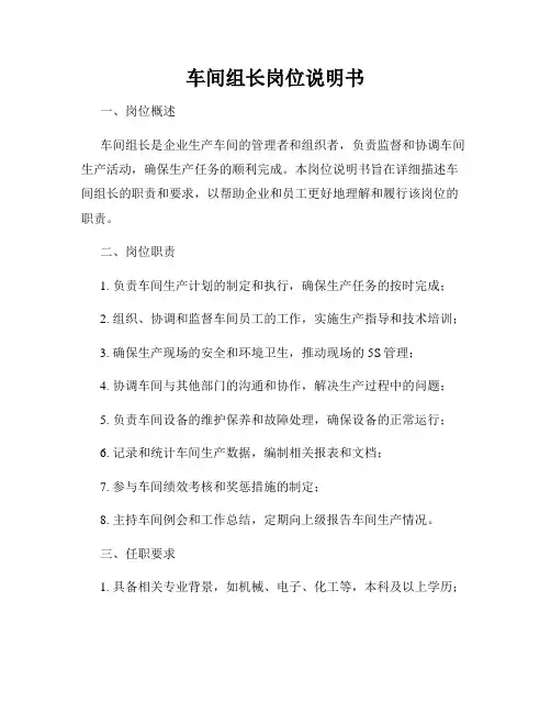 车间组长岗位说明书