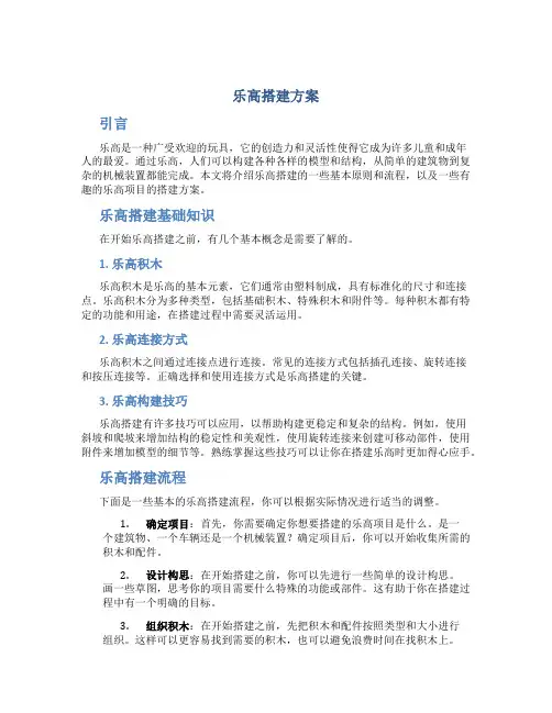 乐高搭建方案