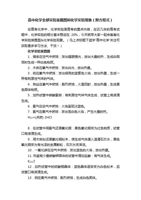 高中化学全部实验装置图和化学实验现象（附方程式）