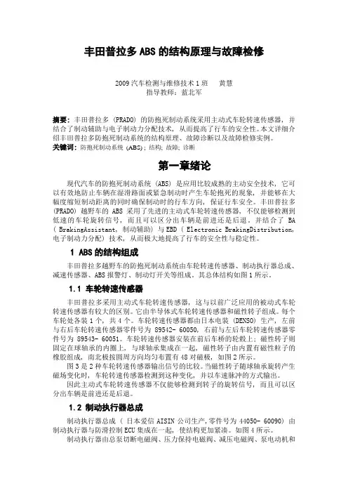 丰田普拉多ABS的结构原理与故障检修