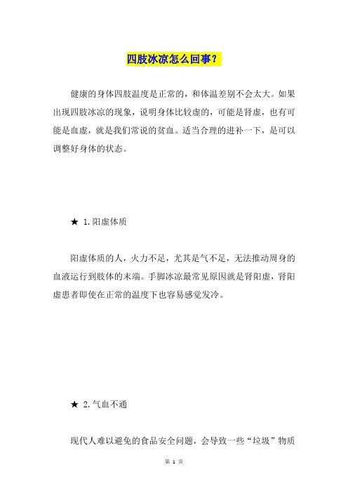 四肢冰凉怎么回事？