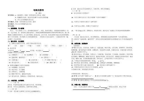部编版语文八年级上册11《与朱元思书》优秀教研导学案