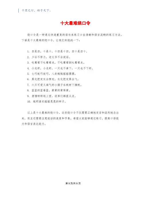 十大最难绕口令