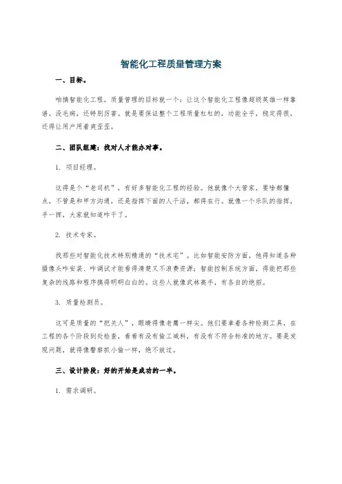 智能化工程质量管理方案