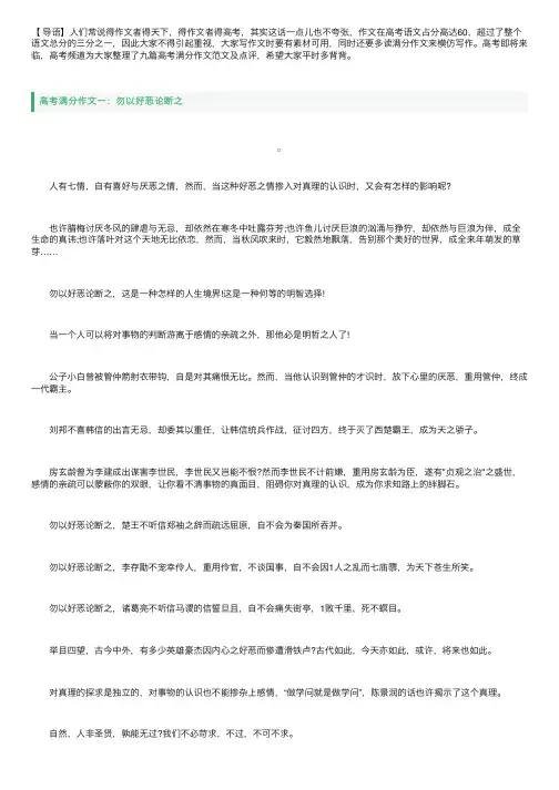 高考满分作文范文及点评9篇