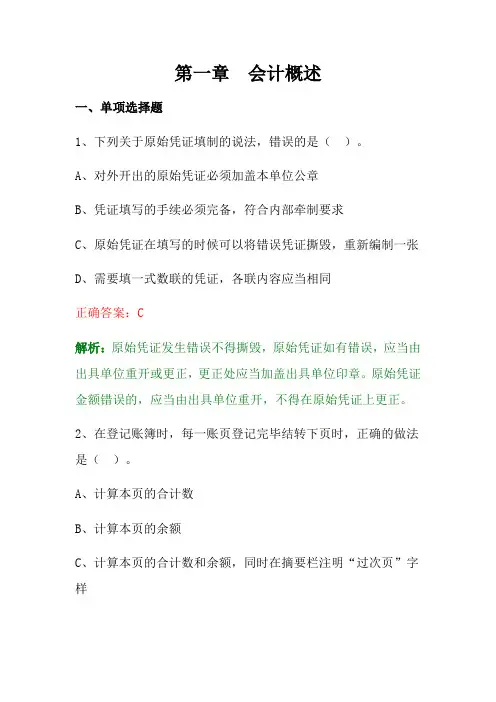 会计概述  测试题目及答案