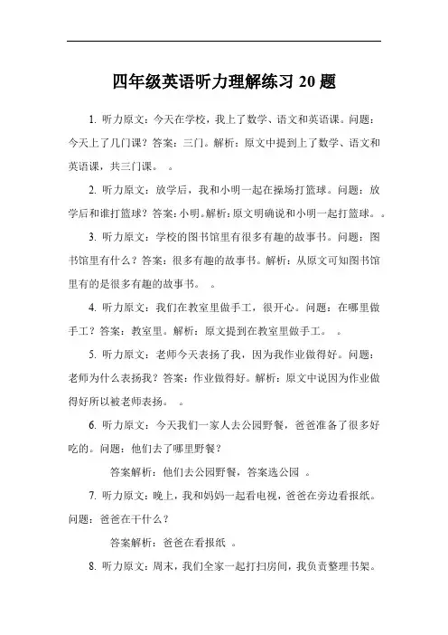 四年级英语听力理解练习20题