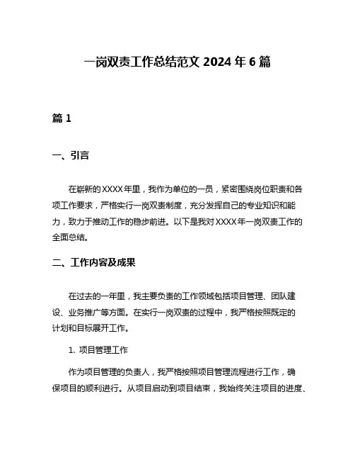 一岗双责工作总结范文2024年6篇
