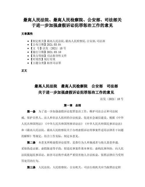 最高人民法院、最高人民检察院、公安部、司法部关于进一步加强虚假诉讼犯罪惩治工作的意见