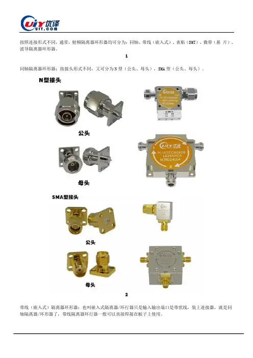 带你认识优译隔离器、环形器的各种连接形式及安装方式