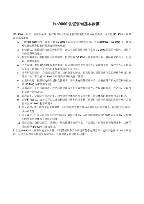 iso9000认证咨询基本步骤