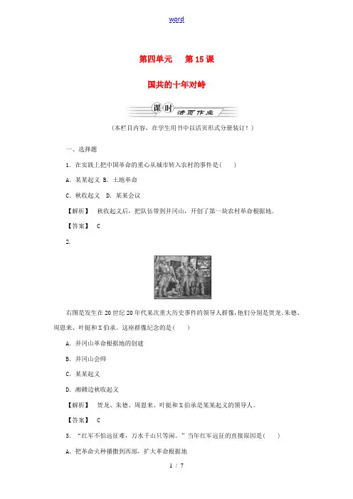 高中历史同步教学 第15课国共的十年对峙练习 新人教版必修1