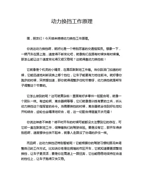 动力换挡工作原理