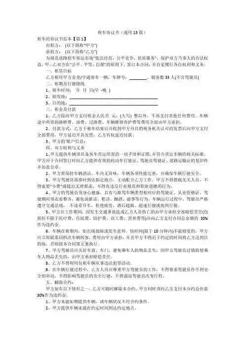 租车协议书(通用13篇)