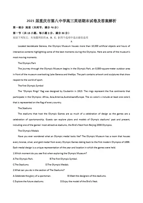 2021届重庆市第八中学高三英语期末试卷及答案解析