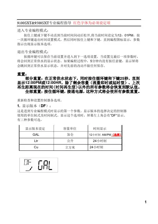 9100快速调试说明书