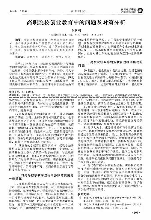 高职院校创业教育中的问题及对策分析