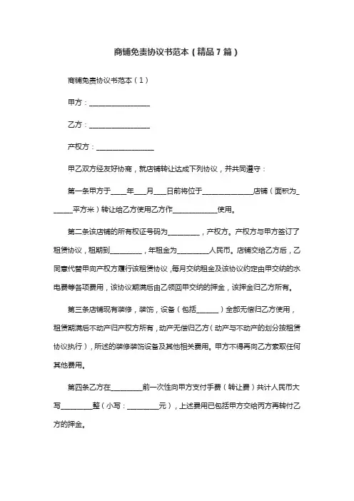 商铺免责协议书范本(精品7篇)