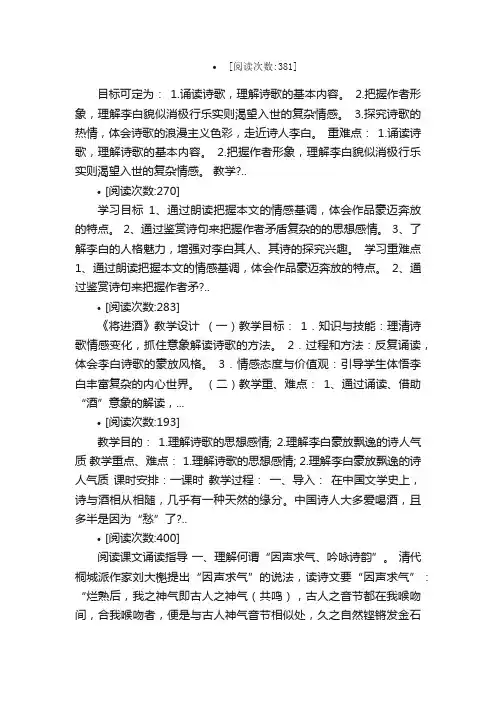 将进酒教案教学设计课堂实录教学案...