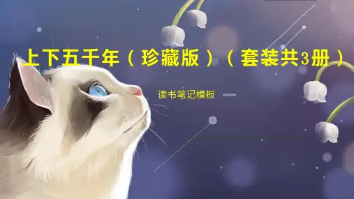 上下五千年(珍藏版)(套装共3册)