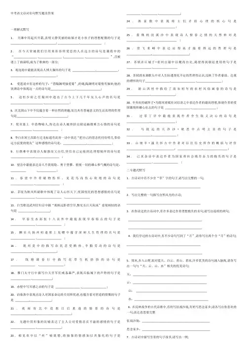 中考语文诗词名句默写题及答案
