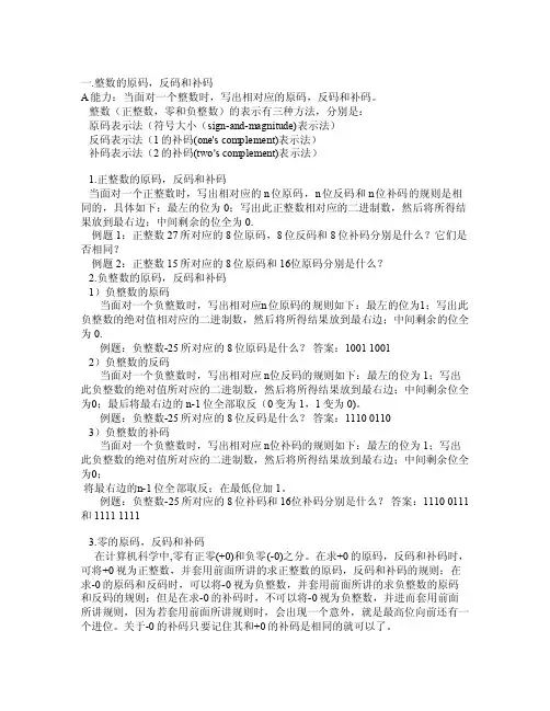 整数的原码反码和补码