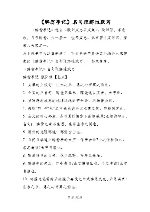 《醉翁亭记》名句理解性默写