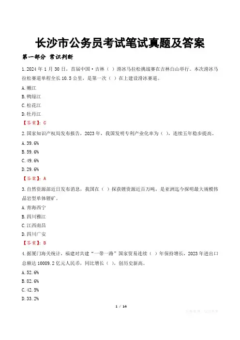 长沙市公务员考试笔试真题及答案