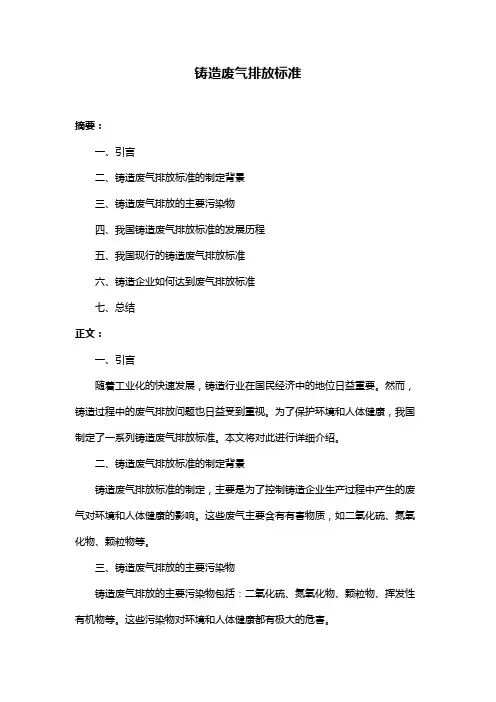 铸造废气排放标准