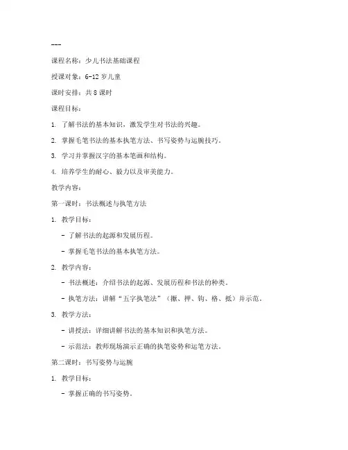 少儿书法培训教案模板范文