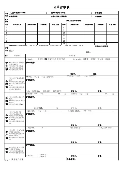 最全订单评审表