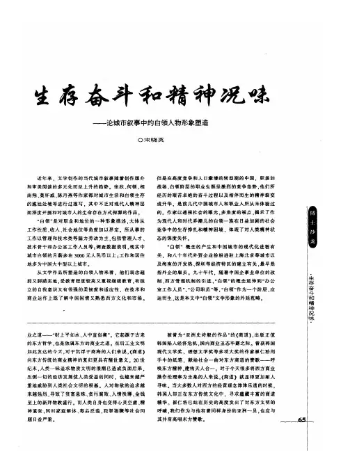 生存奋斗和精神况味——论城市叙事中的白领人物形象塑造