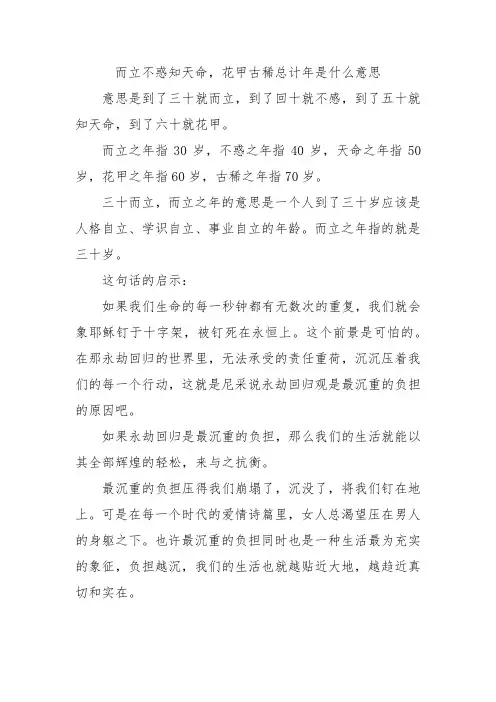 而立不惑知天命,花甲古稀总计年是什么意思