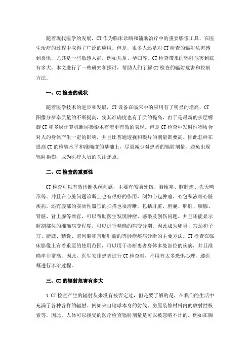 CT检查辐射危害有多大你知道吗