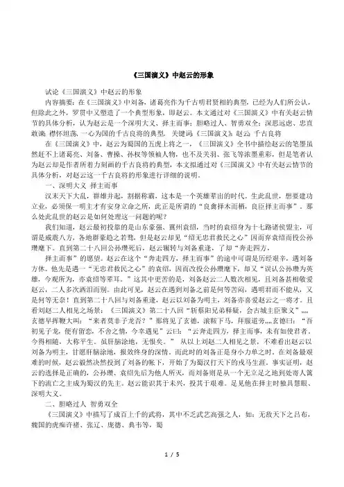 《三国演义》中赵云的形象