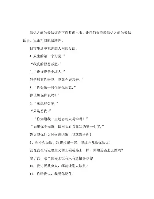 满满的套路之间情人的情话