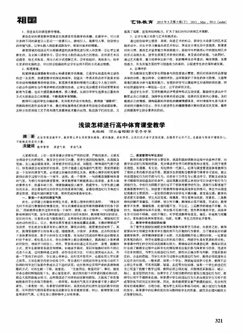 浅谈怎样进行高中体育课堂教学