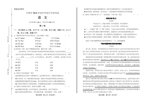 2018年天津市中考语文试卷(含答案与解析)