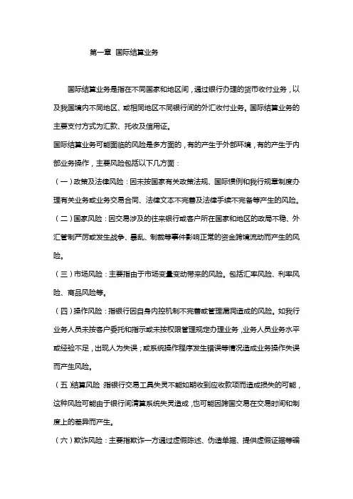国际结算业务风险详解(招行)