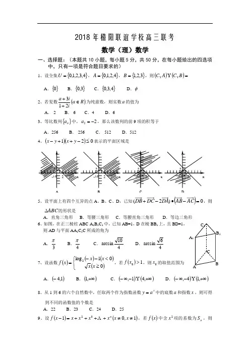 高三数学-2018年稽阳联谊学校高三联考数学(理)数学 精品