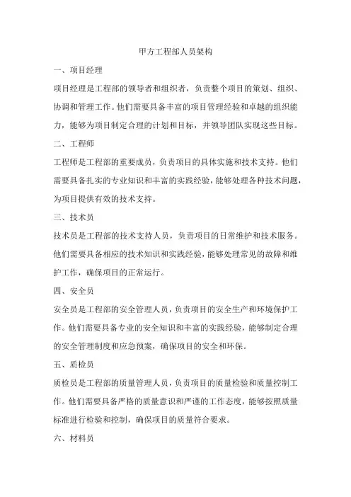 甲方工程部人员架构