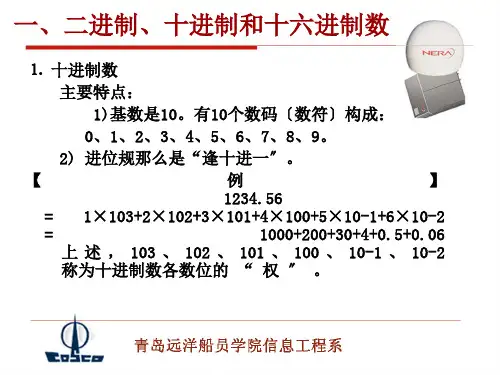 13计算机中数的表示方法及运算
